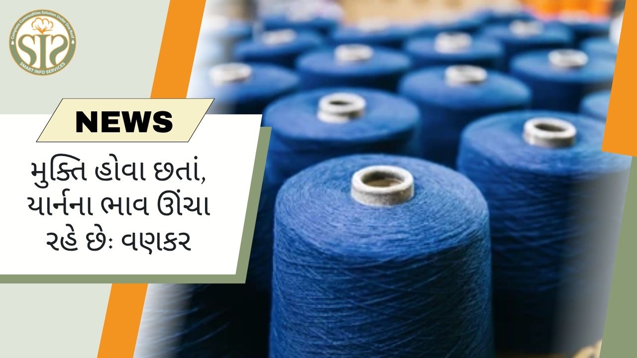 ડિસ્કાઉન્ટ પછી પણ યાર્ન મોંઘા રહે છે; વણકરો પરેશાન