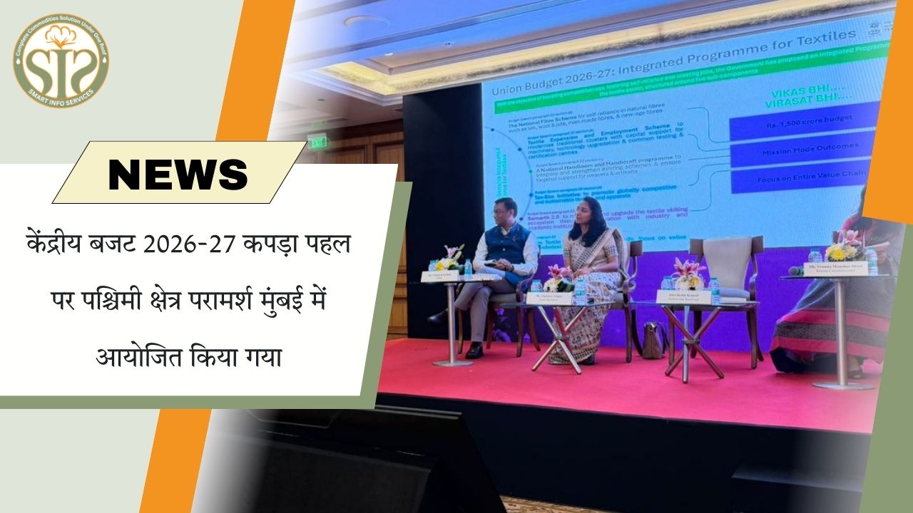 केंद्रीय बजट 2026-27: मुंबई में कपड़ा परामर्श