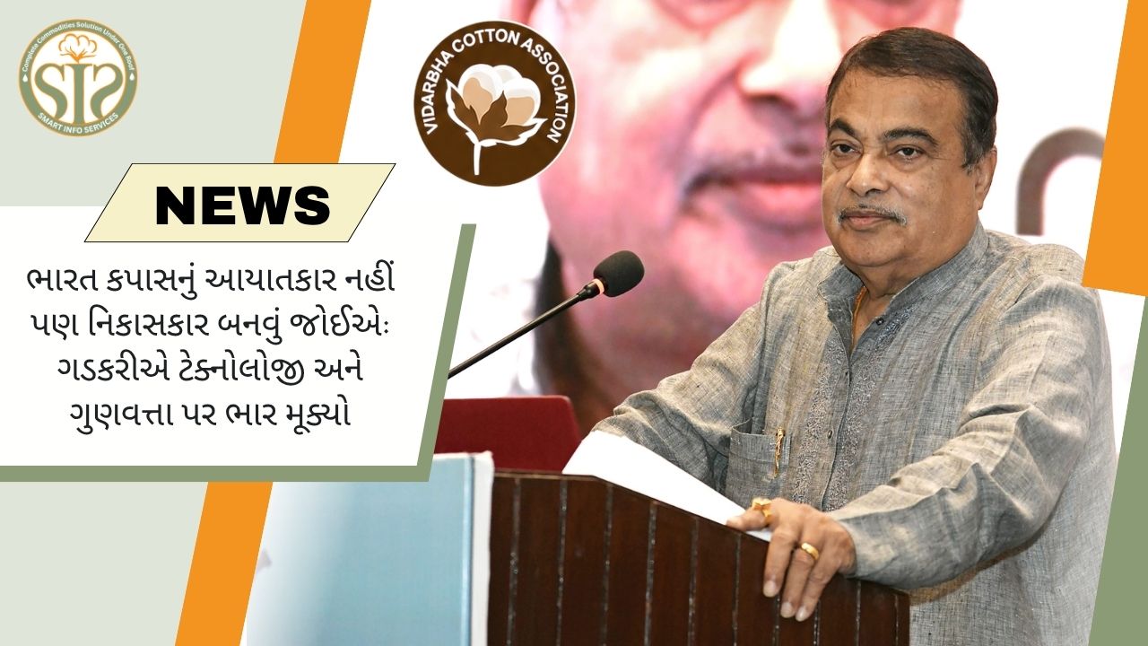 ગડકરીજી ભારતને કપાસના નિકાસકાર તરીકે આગળ વધારી રહ્યા છે.