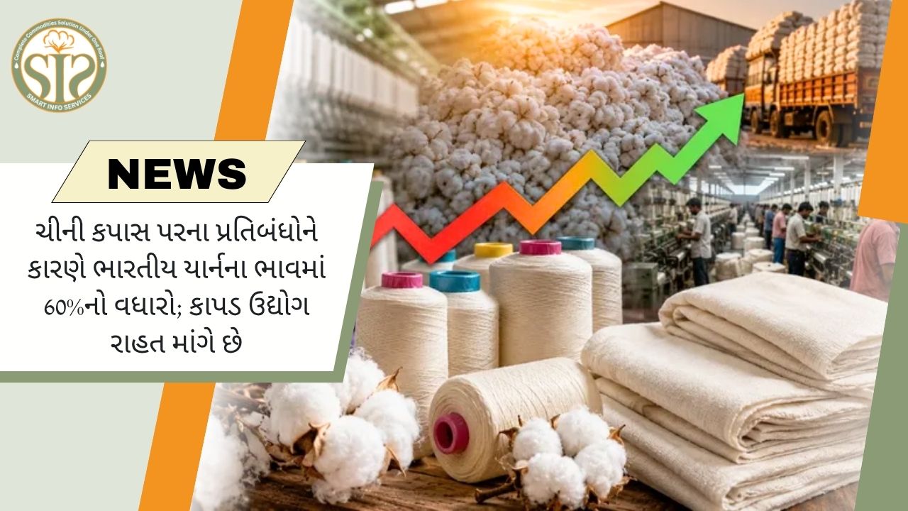 ભારતીય કોટન યાર્નના ભાવ 60% વધ્યા