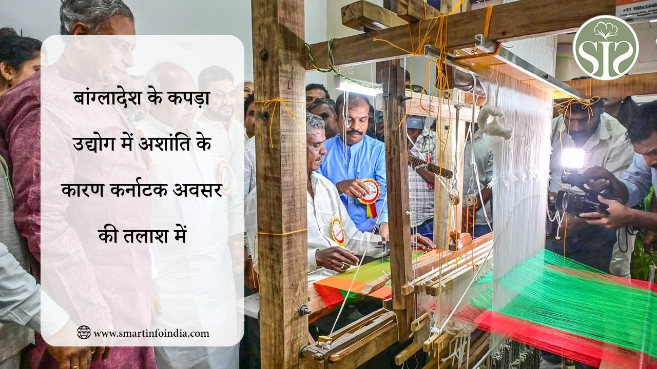 बांग्लादेश के कपड़ा उद्योग में अशांति के कारण कर्नाटक अवसर की तलाश में