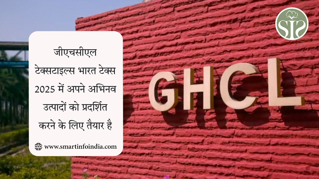 जीएचसीएल टेक्सटाइल्स भारत टेक्स 2025 में अपने अभिनव उत्पादों को प्रदर्शित करने के लिए तैयार है