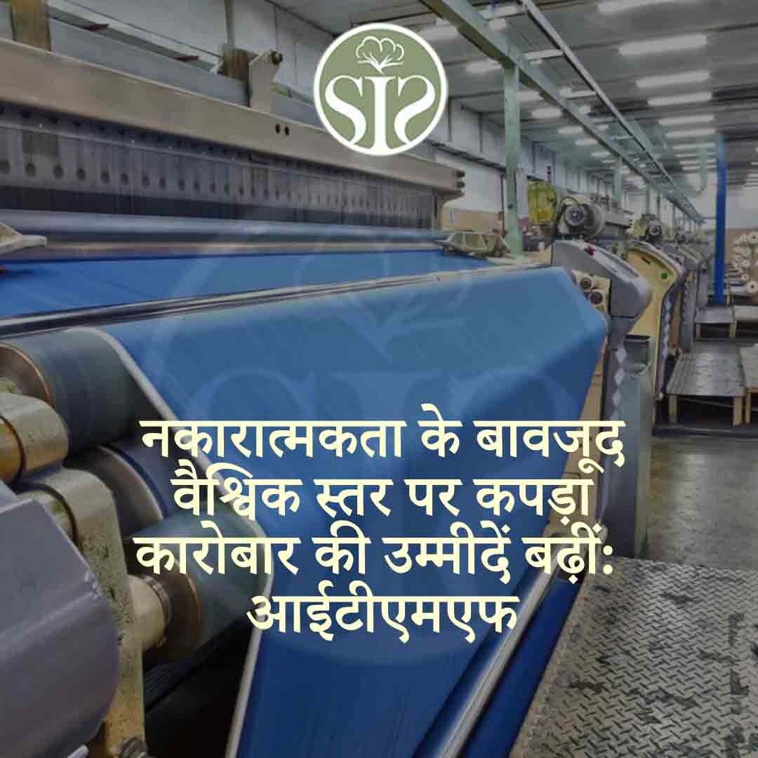 Despite negativity, global textile trade hopes up: ITMF