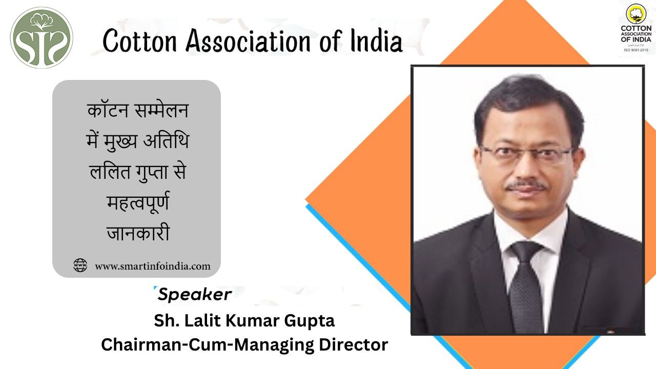 महाराष्ट्र कॉटन एसोसिएशन औरंगाबाद सम्मेलन