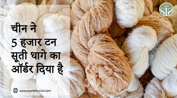 China has ordered 5 thousand tonnes of cotton yarn