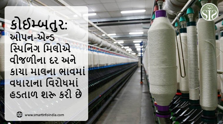 સ્પિનિંગ મિલોની હડતાળ