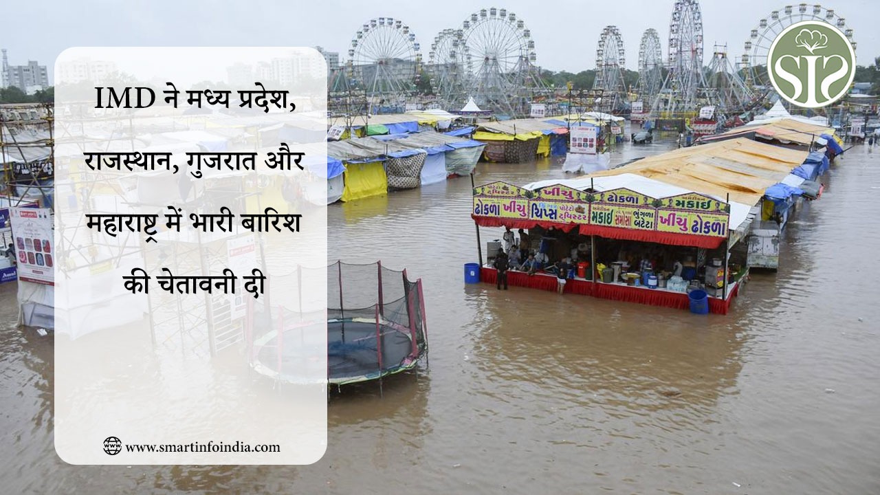 IMD ने मध्य प्रदेश, राजस्थान, गुजरात और महाराष्ट्र में भारी बारिश की चेतावनी दी
