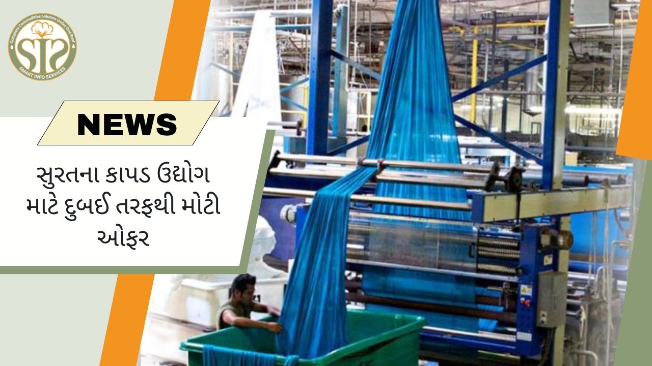 સુરત ટેક્સટાઇલ ઉદ્યોગને દુબઈની મોટી ઓફર