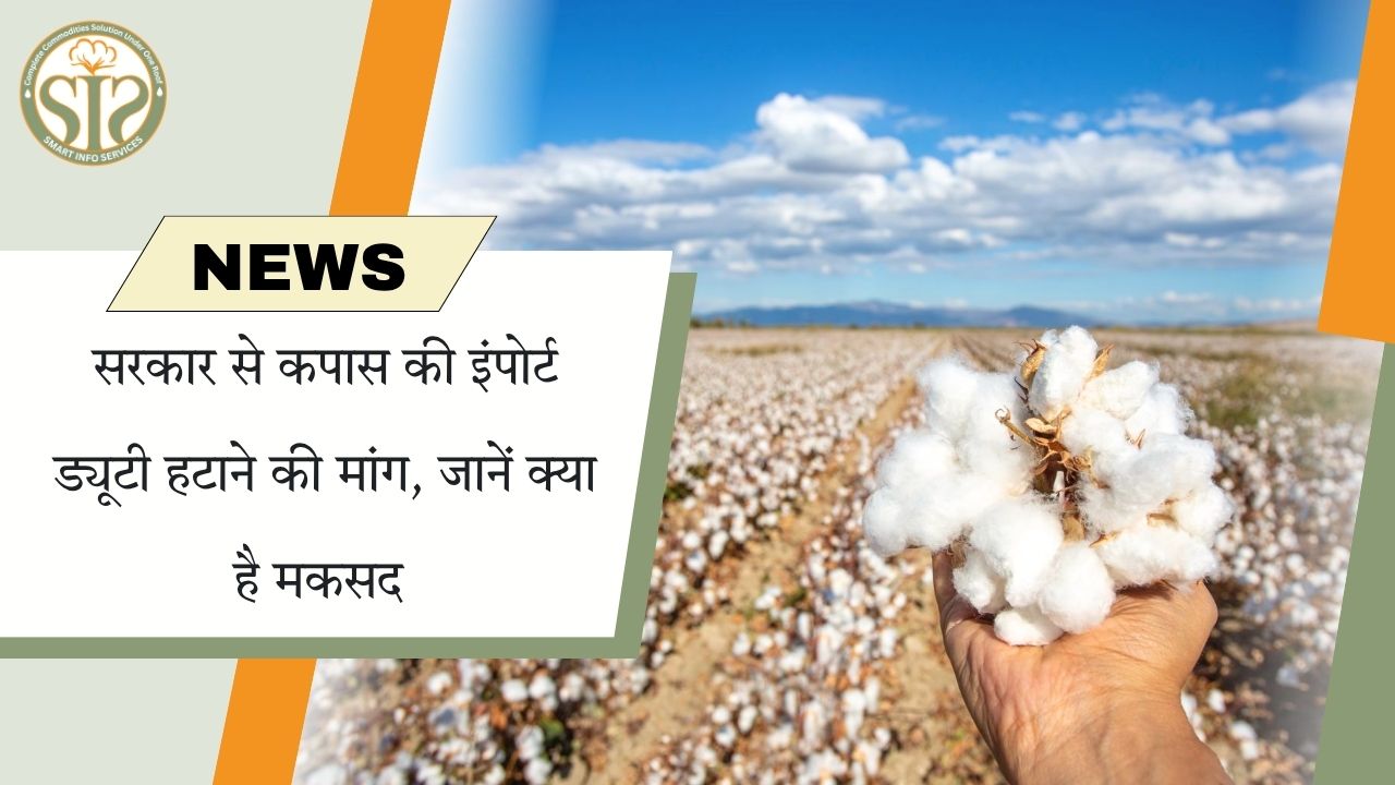 सरकार से कपास ड्यूटी खत्म करने की अपील