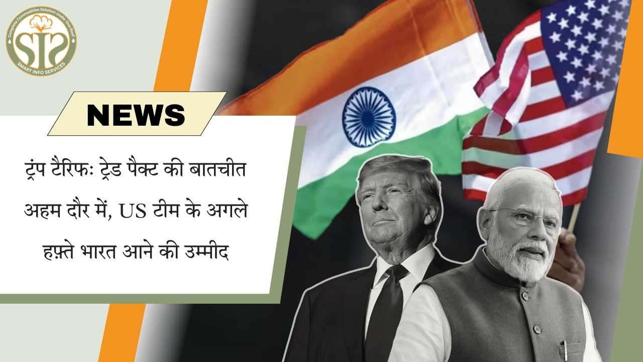 ट्रंप टैरिफ: ट्रेड टॉक्स अहम, US दल अगले हफ़्ते भारत आएगा
