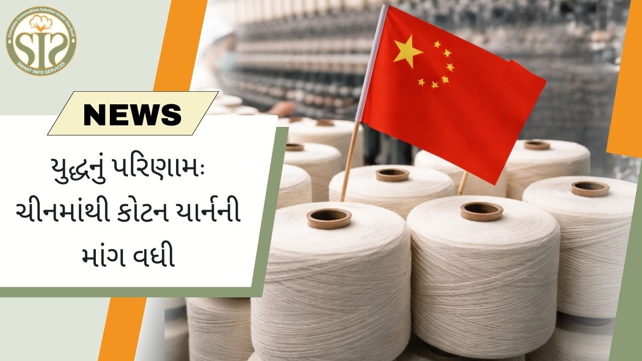યુદ્ધનું પરિણામ: કોટન યાર્નની માંગમાં વધારો