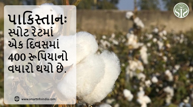 પાકિસ્તાનઃ સ્પોટ રેટમાં એક દિવસમાં 400 રૂપિયાનો વધારો થયો છે.