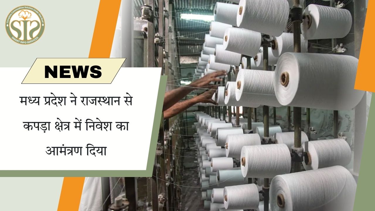 टेक्सटाइल में निवेश के लिए एमपी आगे