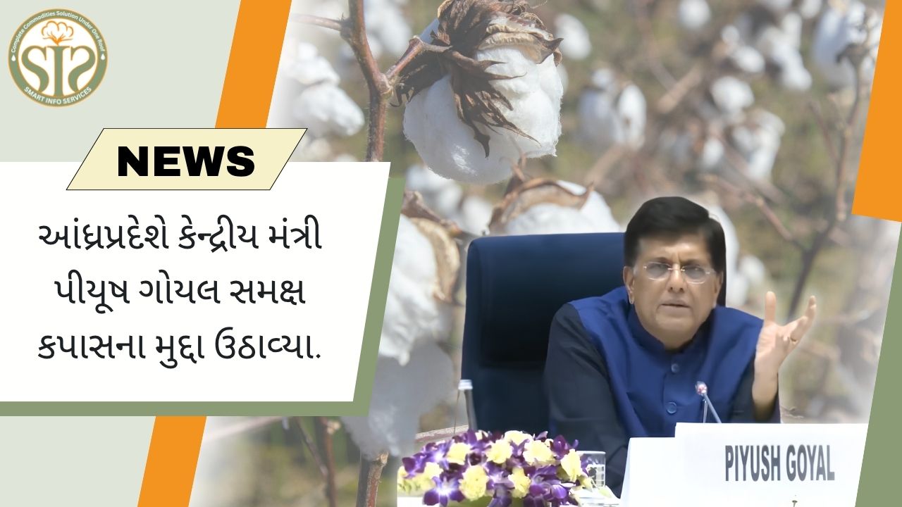 આંધ્રપ્રદેશે કેન્દ્રીય મંત્રી પીયૂષ ગોયલ સાથે કપાસની ચિંતાઓ ઉઠાવી