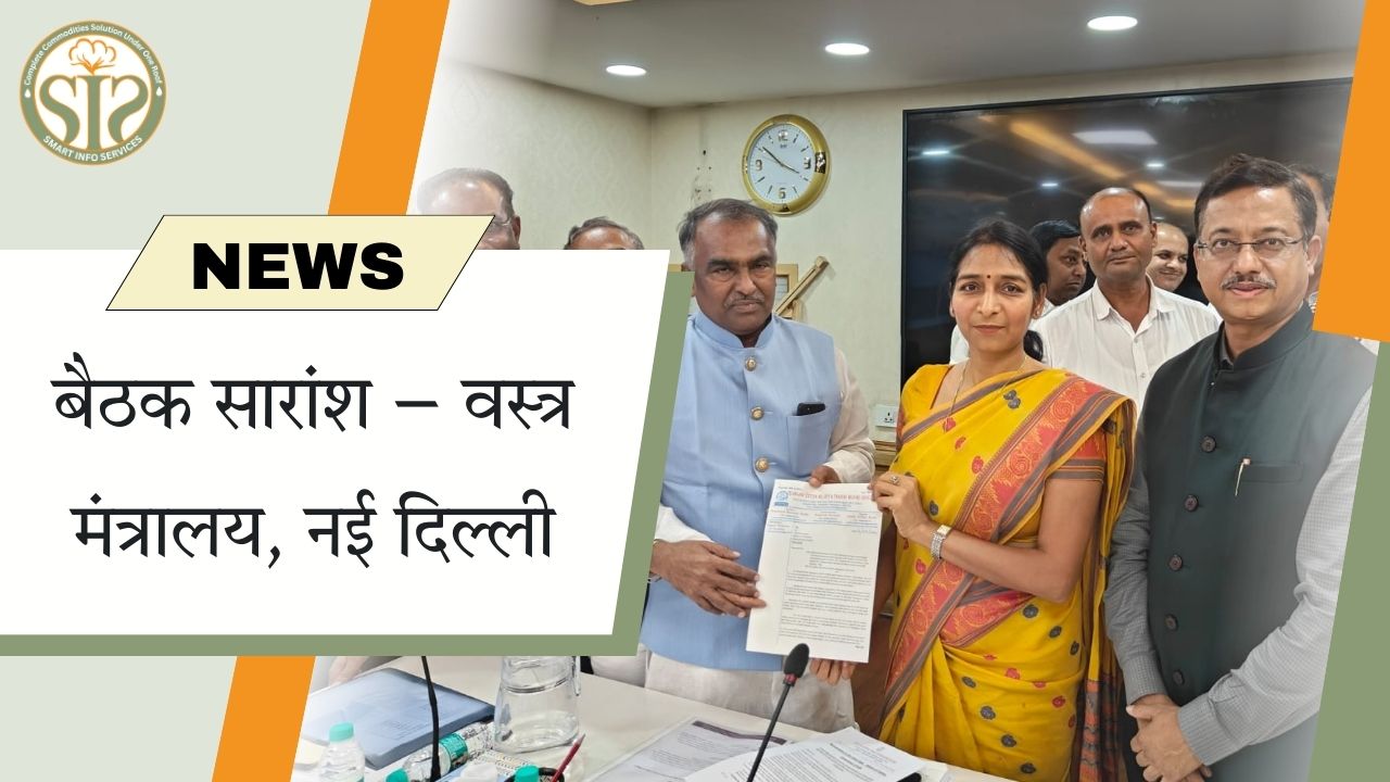 "वस्त्र मंत्रालय की बैठक-एमएसएमई निर्यातक सहयोग"।