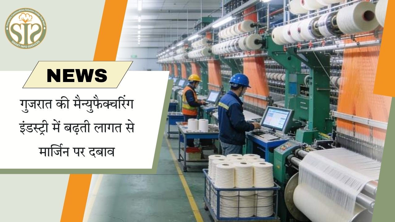 बढ़ती लागत से गुजरात के मैन्युफैक्चरिंग उद्योग पर बढ़ा दबाव
