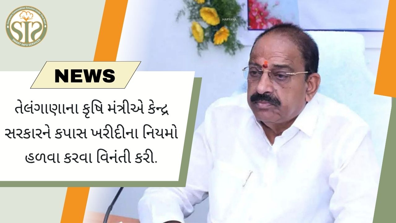 તેલંગાણાએ કેન્દ્રને કપાસ ખરીદીના ધોરણો હળવા કરવા વિનંતી કરી