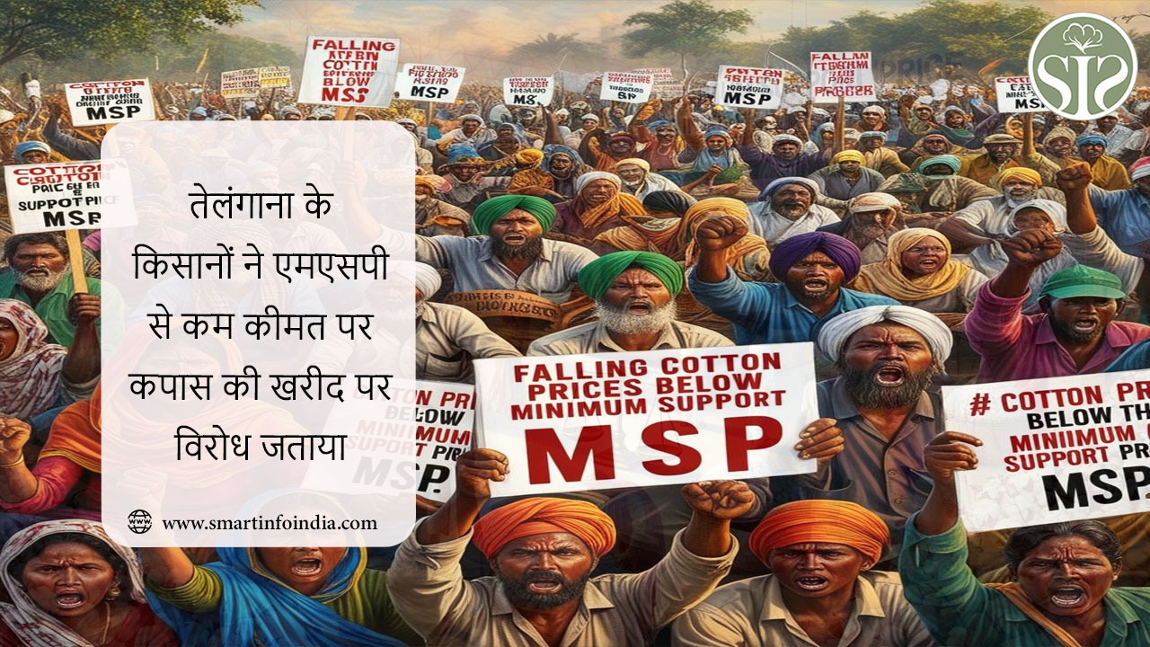 तेलंगाना के किसानों ने एमएसपी से कम कीमत पर कपास की खरीद पर विरोध जताया