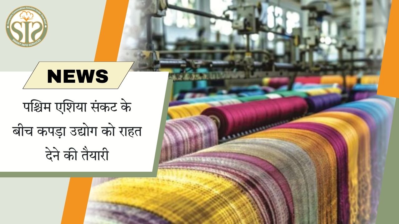 संकट के बीच टेक्सटाइल सेक्टर को सहारा