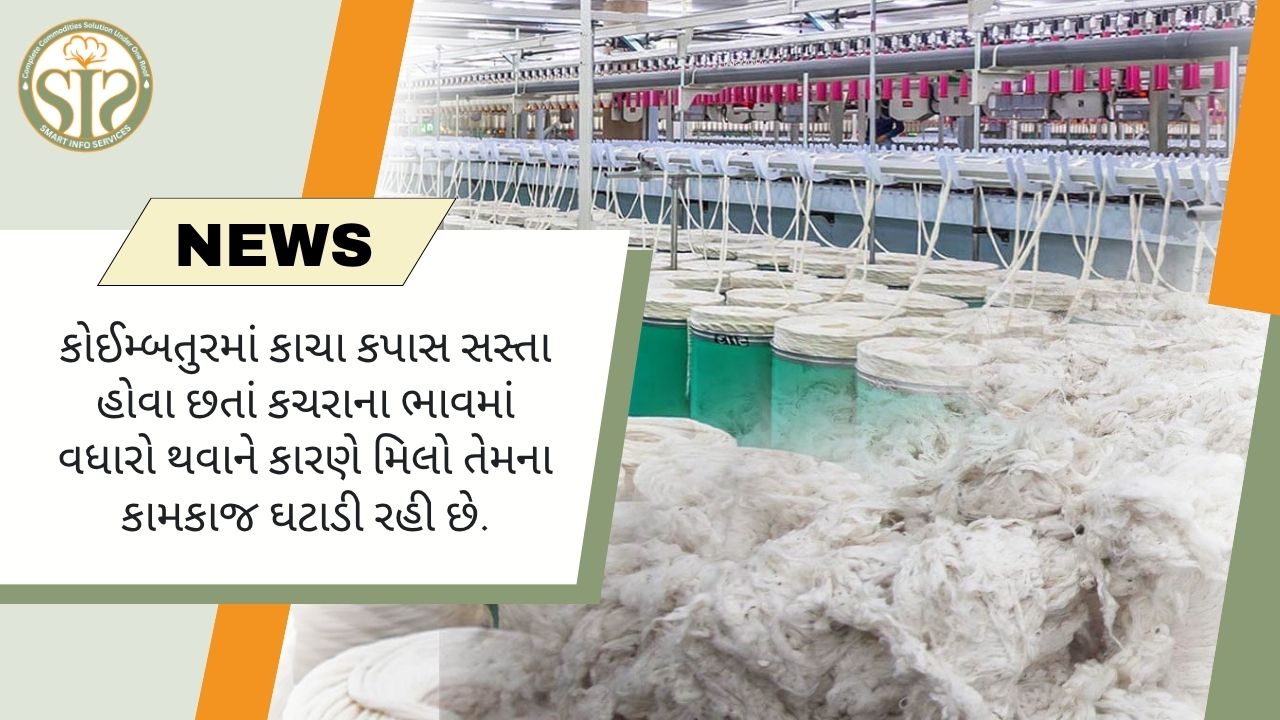 કોઈમ્બતુર મિલોમાં ઉત્પાદન ઓછું, નકામા કપાસના ભાવ વધ્યા