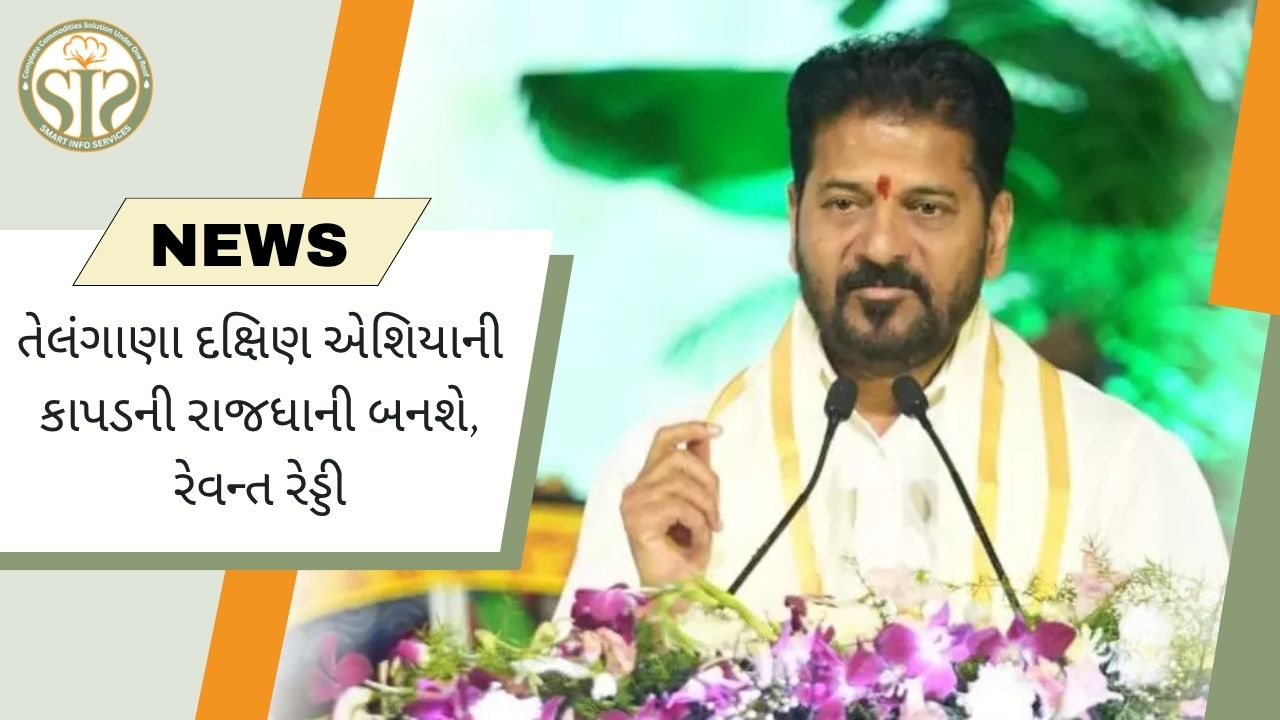 તેલંગાણા દક્ષિણ એશિયાની કાપડની રાજધાની બનશે: રેવન્ત રેડ્ડી
