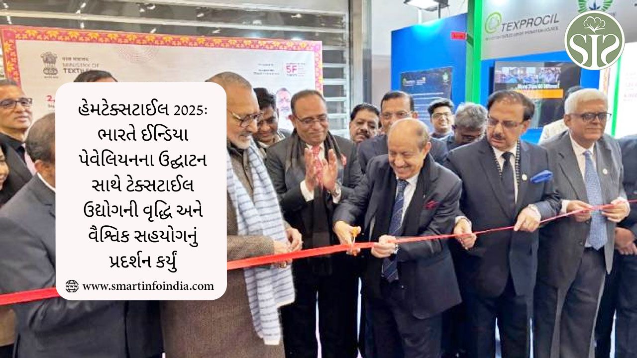 હેમટેક્સટાઈલ 2025: ભારતે ઈન્ડિયા પેવેલિયનના ઉદ્ઘાટન સાથે ટેક્સટાઈલ ઉદ્યોગની વૃદ્ધિ અને વૈશ્વિક સહયોગનું પ્રદર્શન કર્યું