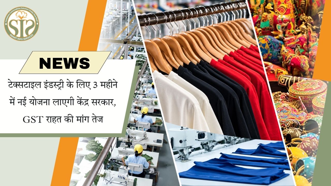 तीन महीने में नई टेक्सटाइल योजना