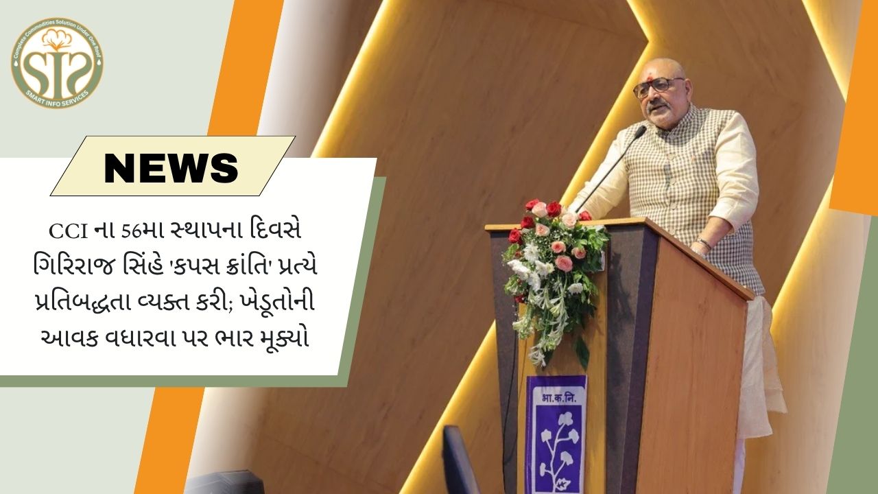 CCI દિવસે કપાસ ક્રાંતિ પર ભાર