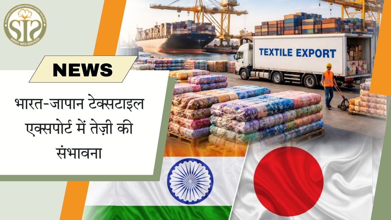 भारत से जापान को टेक्सटाइल निर्यात बढ़ने की उम्मीद