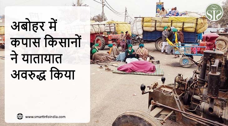 अबोहर में कपास किसानों ने यातायात अवरुद्ध किया