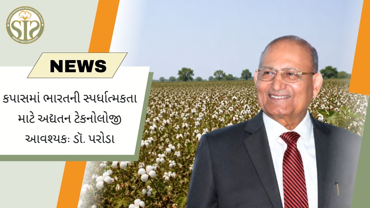 કપાસમાં અદ્યતન ટેક્નોલોજી જરૂરી