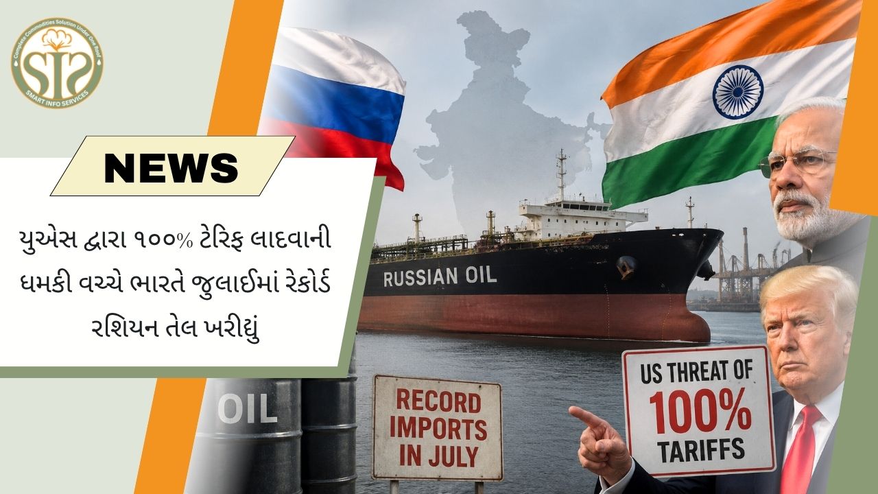જુલાઈમાં ભારતે ખરીદ્યું રેકોર્ડ રશિયન તેલ