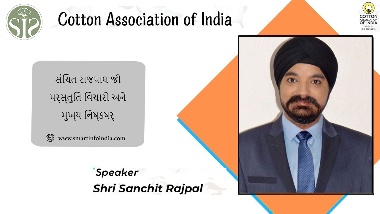 સંચિત રાજપાલ જી પ્રસ્તુતિ વિચારો અને મુખ્ય નિષ્કર્ષ