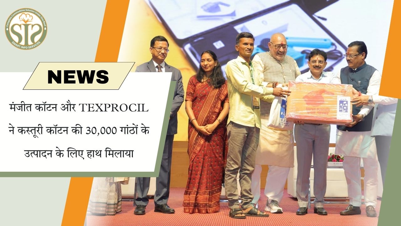 मंजीत कॉटन-TEXPROCIL का समझौता