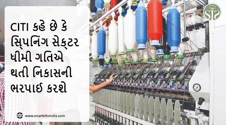 CITI કહે છે કે સ્પિનિંગ સેક્ટર ધીમી ગતિએ થતી નિકાસની ભરપાઈ કરશે