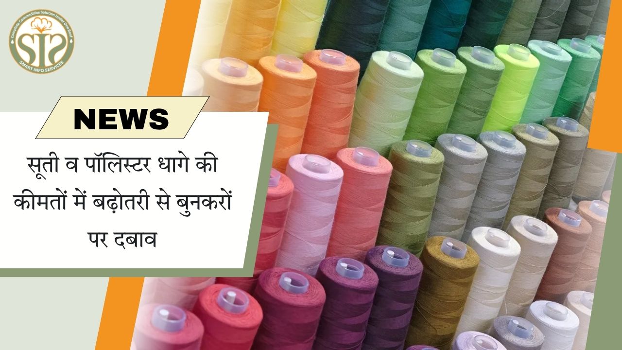 धागे के दाम बढ़े, बुनकरों पर बढ़ा आर्थिक दबाव