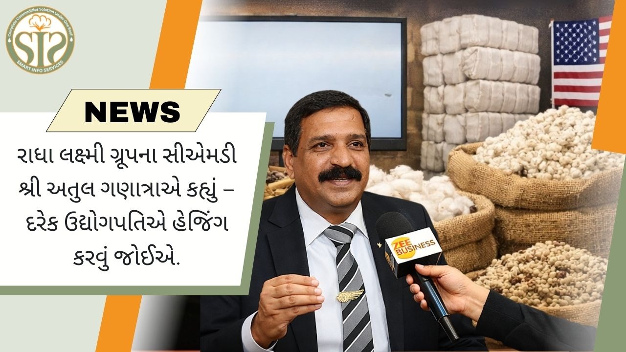 સીએમડી અતુલ ગણાત્રાઃ બિઝનેસમાં હેજિંગ જરૂરી છે