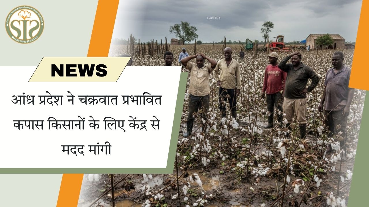 चक्रवात से प्रभावित कपास किसानों के लिए आंध्र ने केंद्र से मदद मांगी