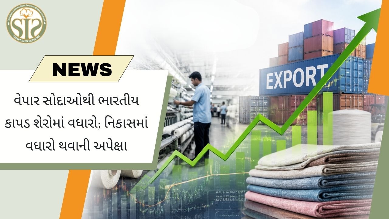 ટ્રેડ ડીલથી ટેક્સટાઇલ શેરોમાં તેજી