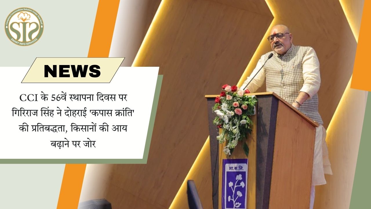 CCI फाउंडेशन डे पर कपास क्रांति