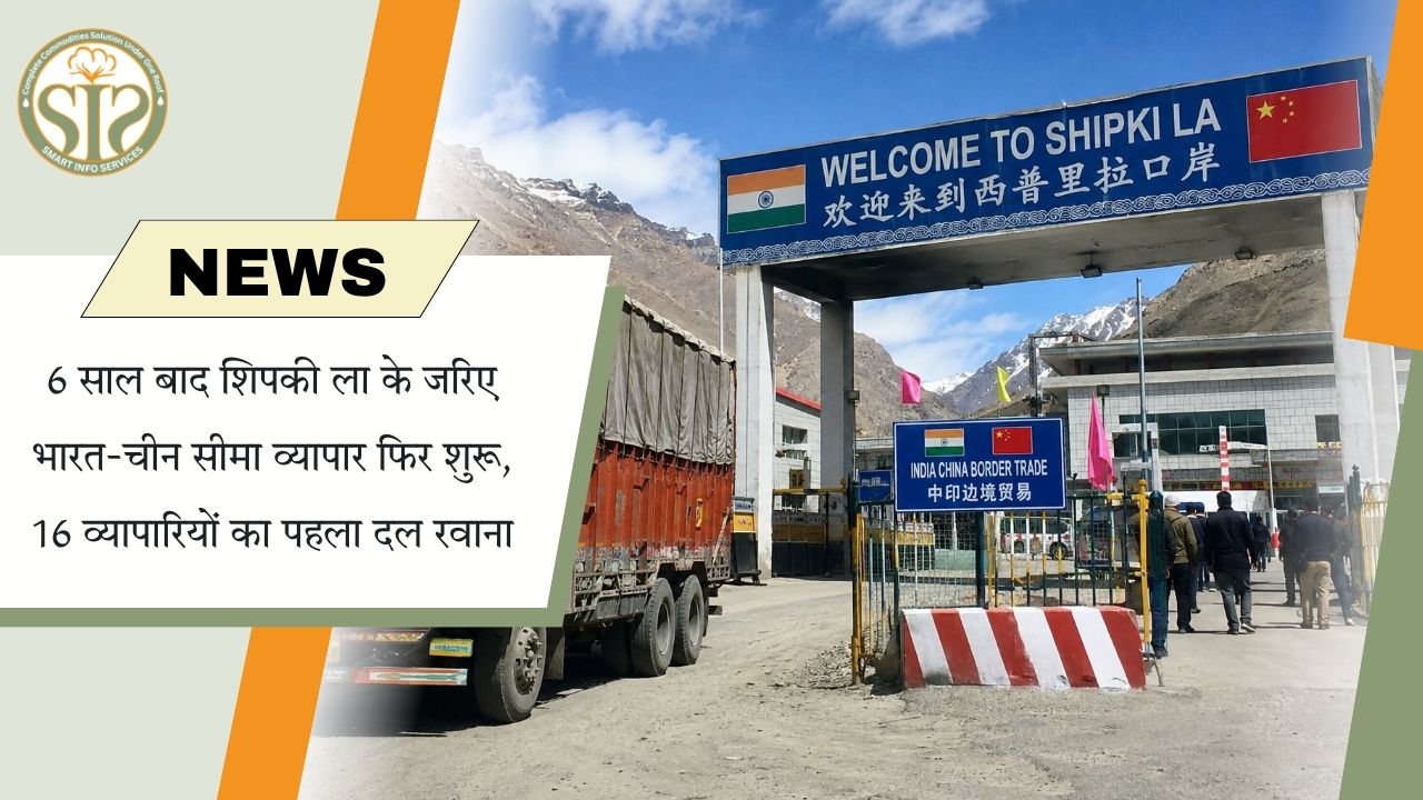 6 साल बाद शिपकी ला व्यापार शुरू