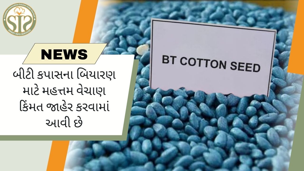 બીટી કપાસના બીજ માટે મહત્તમ નિર્ધારિત ભાવ