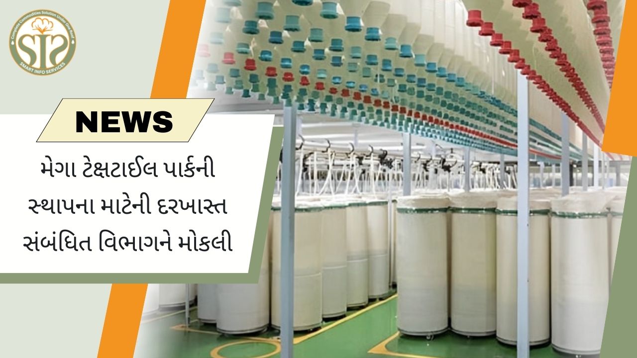 મેગા ટેક્સટાઇલ પાર્કની દરખાસ્ત ડિવિઝનને મોકલી