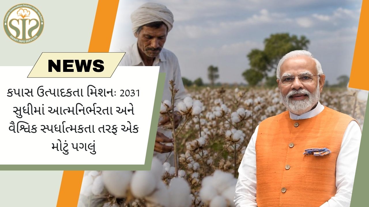 કપાસ મિશન 2031: આત્મનિર્ભર ભારત તરફ એક પહેલ