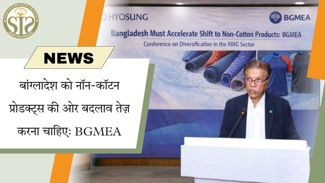 BGMEA: बांग्लादेश को नॉन-कॉटन उत्पादों की ओर तेज़ बदलाव की ज़रूरत