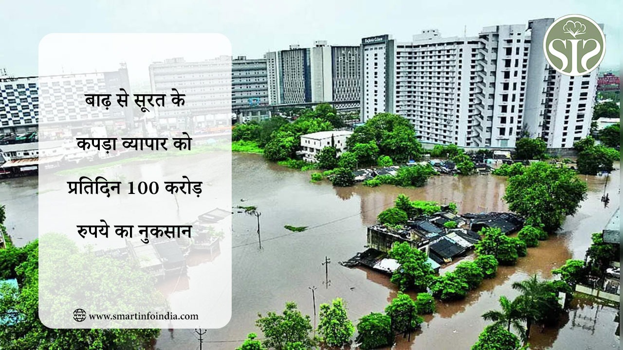 बाढ़ से सूरत के कपड़ा व्यापार को प्रतिदिन 100 करोड़ रुपये का नुकसान