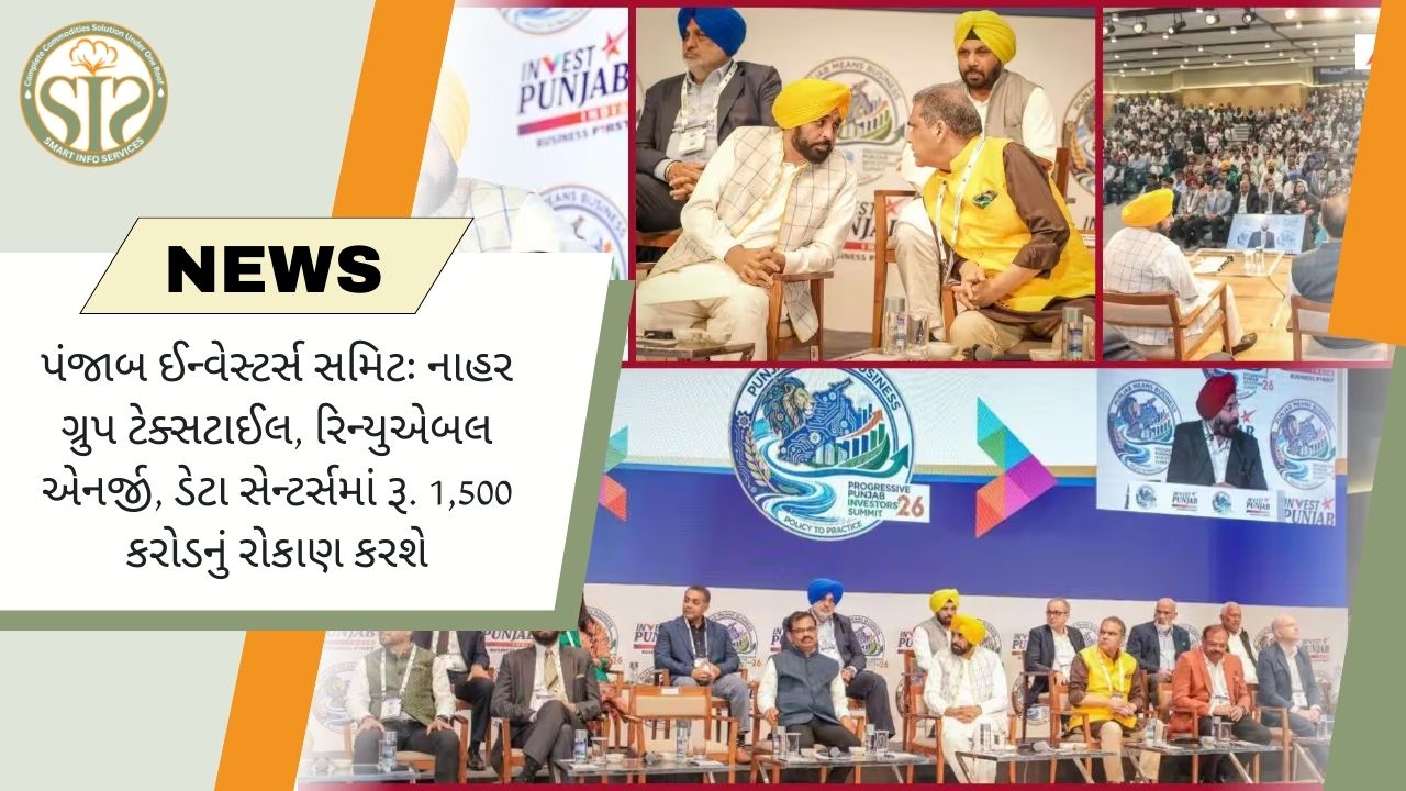 નાહર ગ્રુપ પંજાબમાં રૂ. 1,500 કરોડનું રોકાણ કરશે