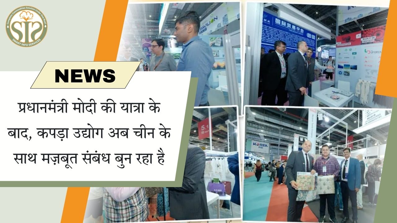 मोदी यात्रा के बाद चीन से कपड़ा संबंध मज़बूत