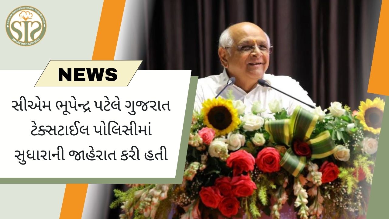 CM ભુપેન્દ્ર પટેલઃ ગુજરાત ટેક્સટાઈલ પોલિસીમાં સુધારાની જાહેરાત