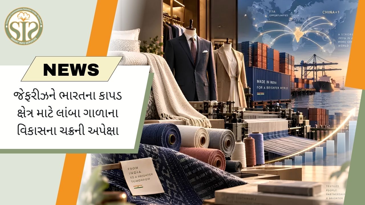 જેફરીઝને ભારતીય ટેક્સટાઇલ સેક્ટરમાં લાંબી વૃદ્ધિની આશા